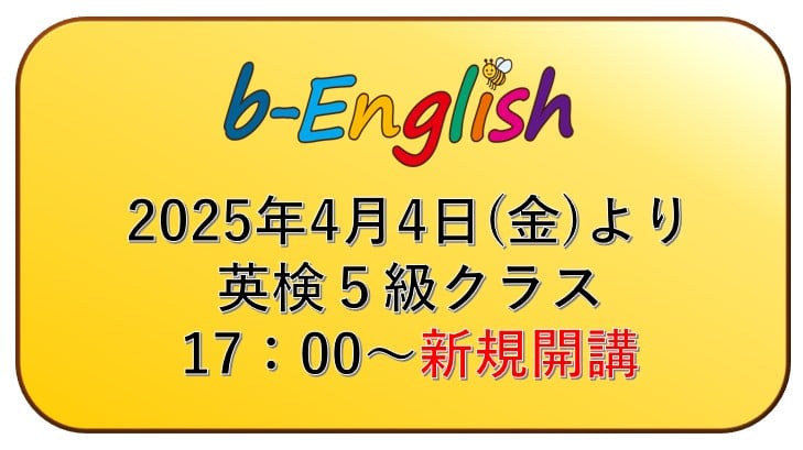 5級クラス　レッスンスタート！