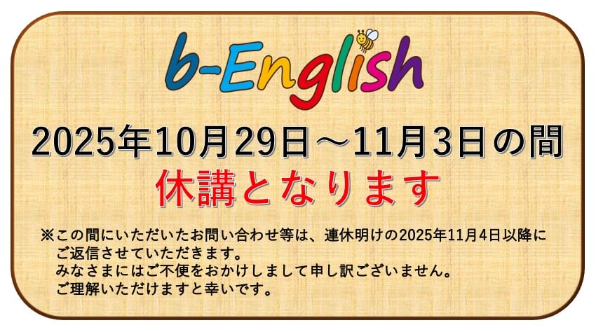 2025年10月休講のお知らせ