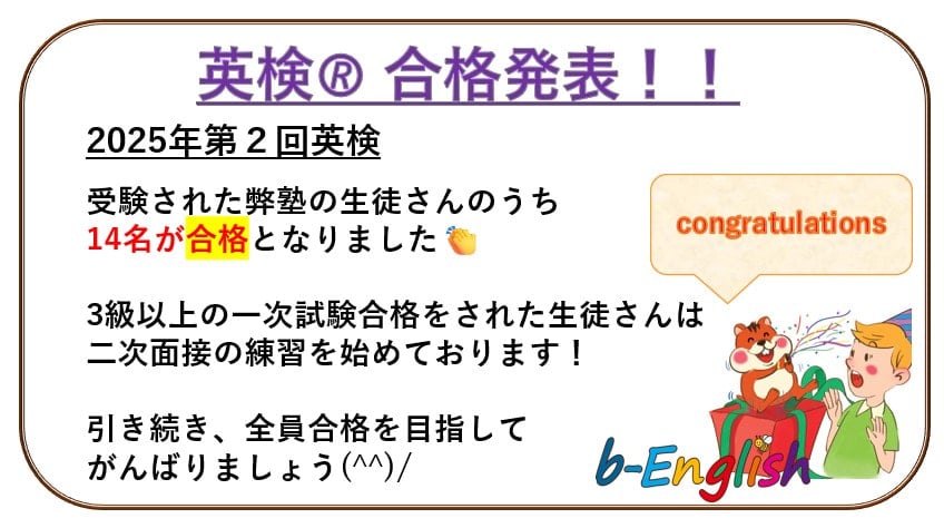 英検????合格発表！！