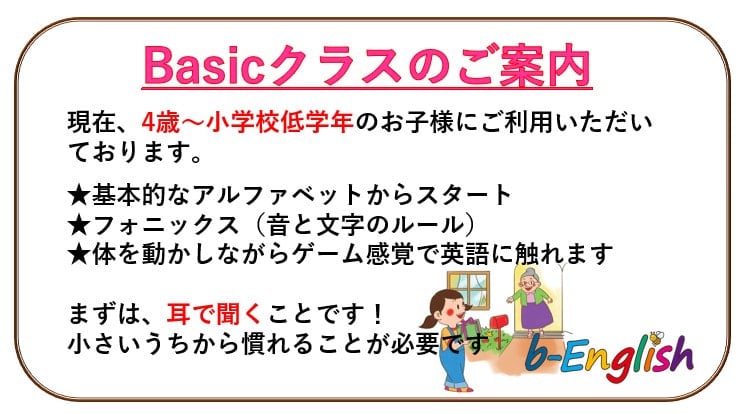 Basicクラスのご案内