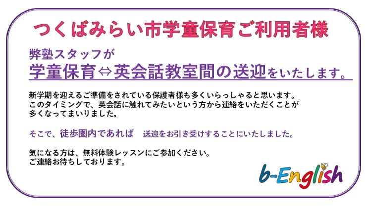 つくばみらい市学童保育ご利用者様へ