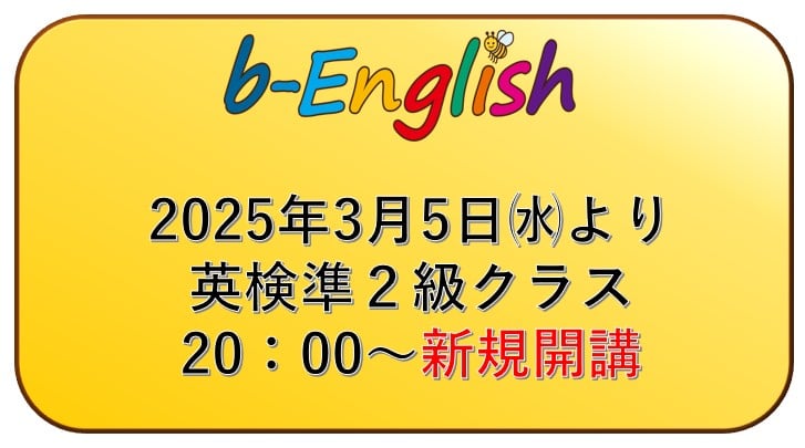 準2級クラス　レッスンスタート！