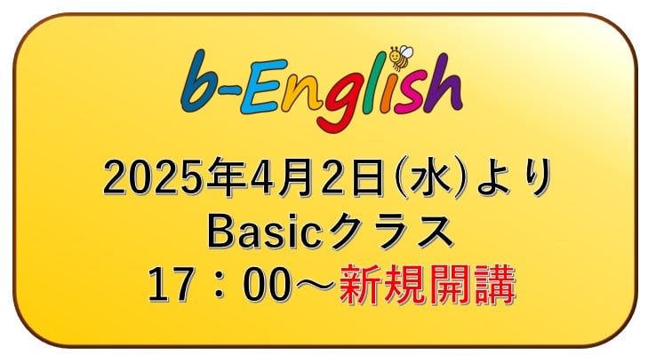 Basicクラス スタート!