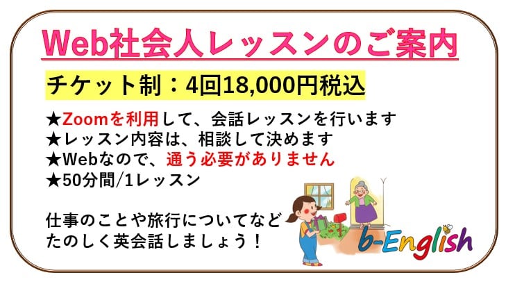 Web社会人レッスン　スタート‼