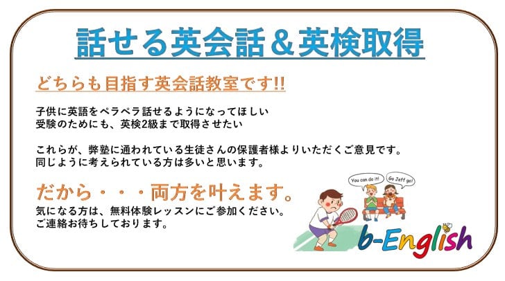話せる英会話＆英検取得ができる英会話教室です!!