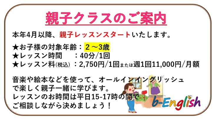 親子クラスのご案内