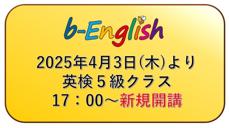 5級クラス　レッスンスタート！