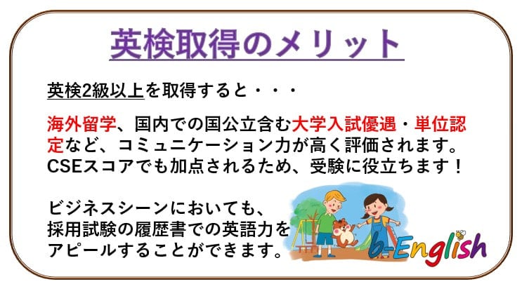英検取得のメリット