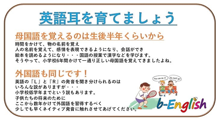 英語耳を育てましょう