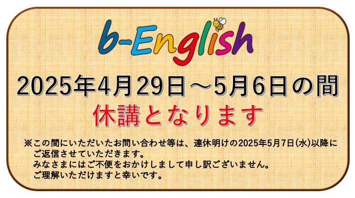 ゴールデンウィーク　休講のご案内