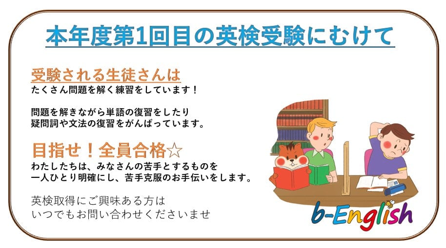 英検受験にむけて