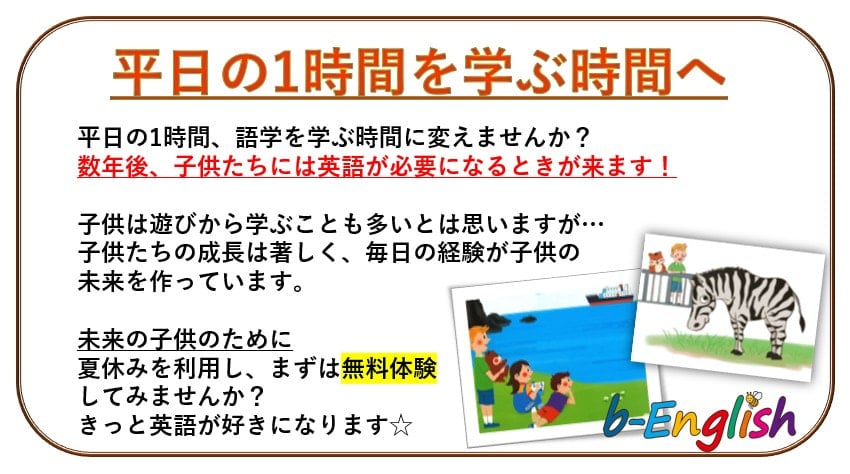 平日の1時間を学ぶ時間へ
