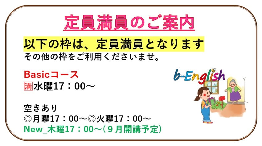 《Basicコース》水曜17：00～定員満員のご案内