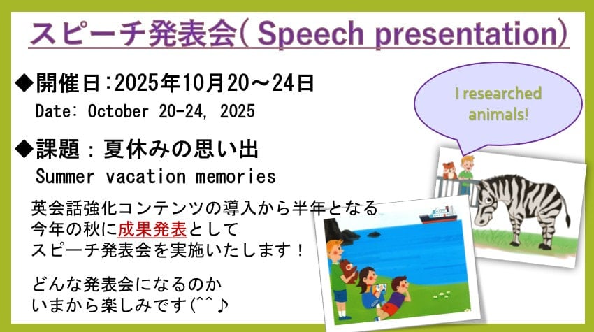 b-English スピーチ発表会のご案内