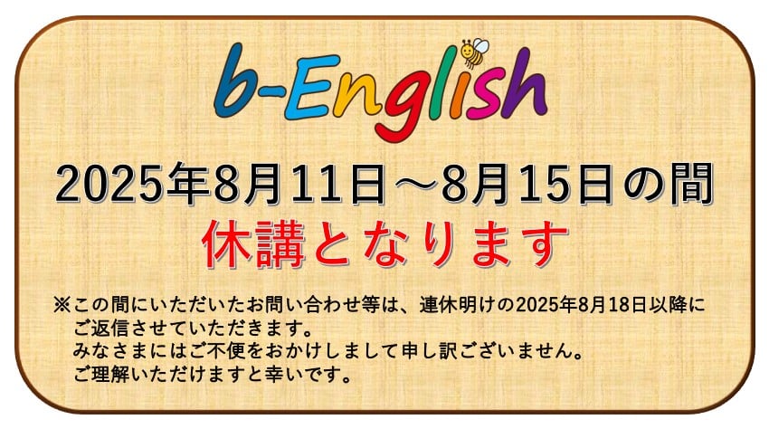 夏期休暇のご案内