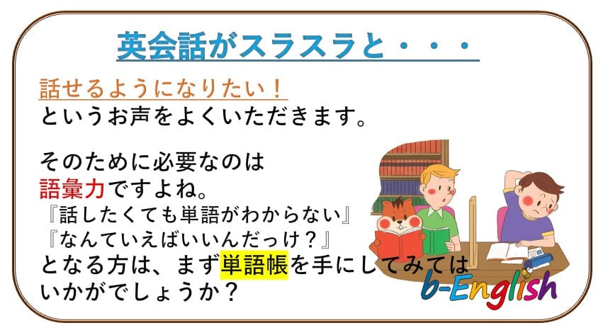 英会話がスラスラと・・・