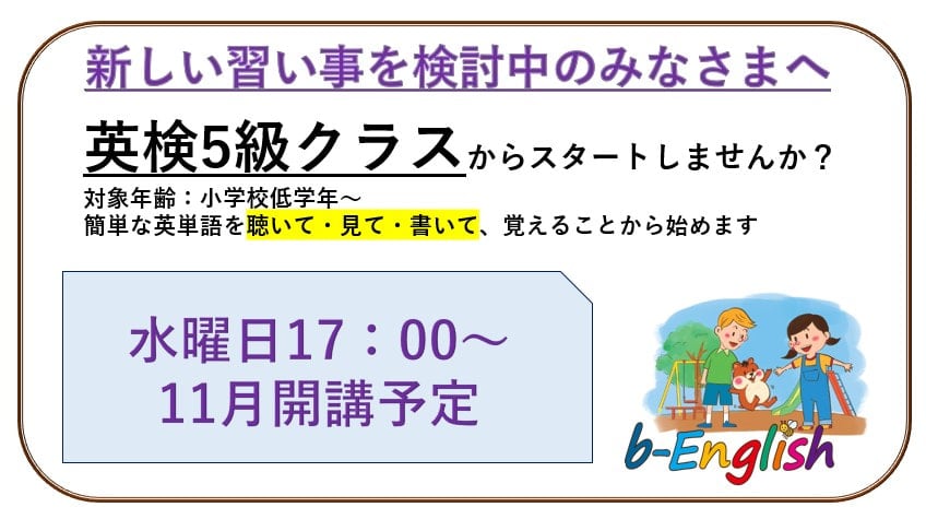 新しい習い事を検討中のみなさまへ