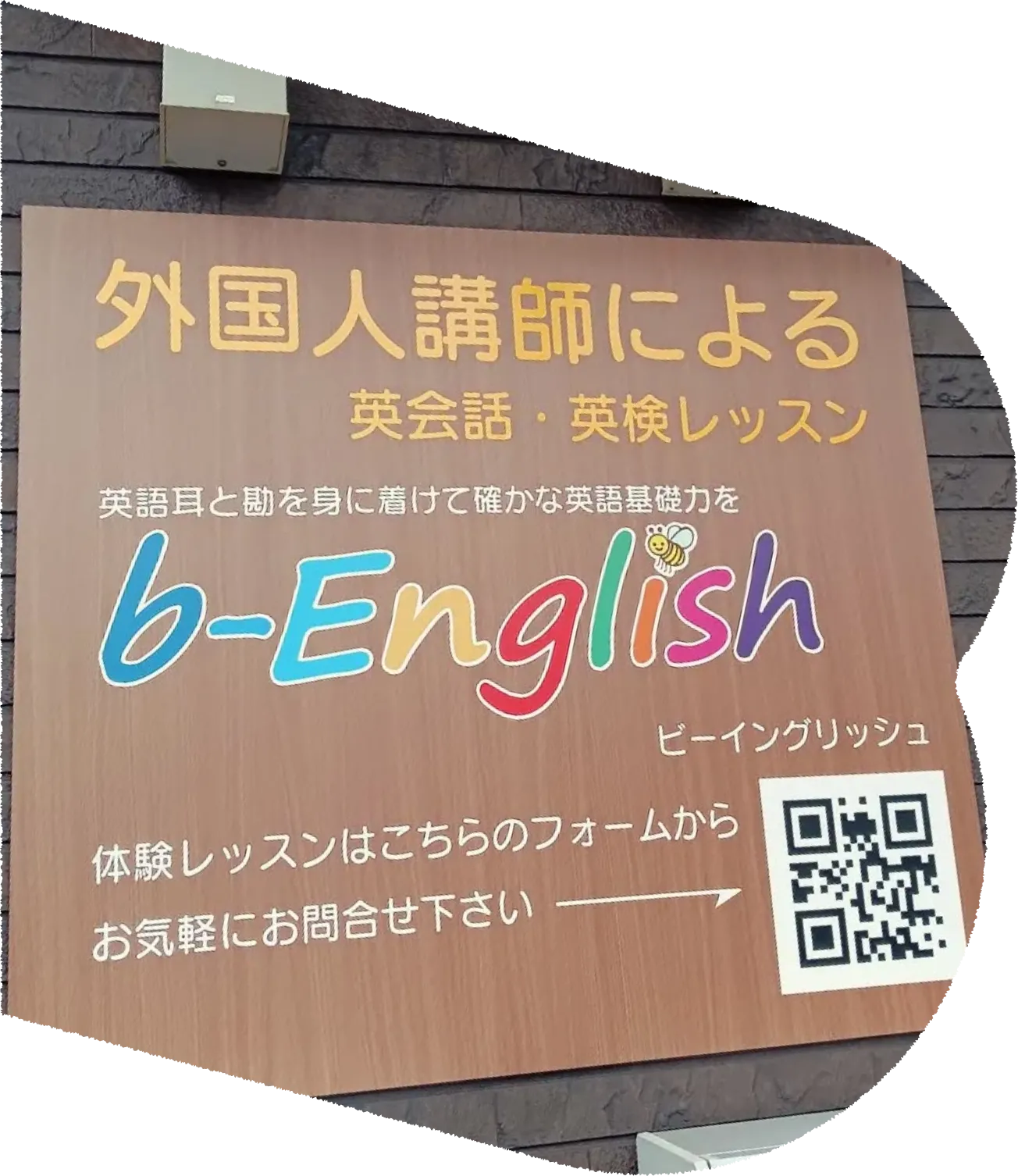 b-Englishとは？