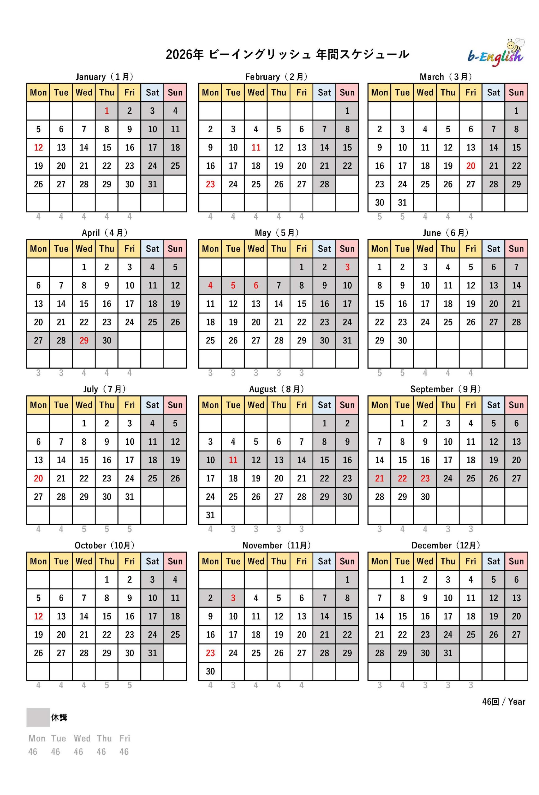 年間カレンダー